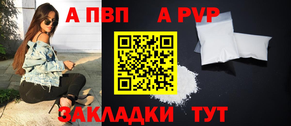 A PVP мука Севастополь