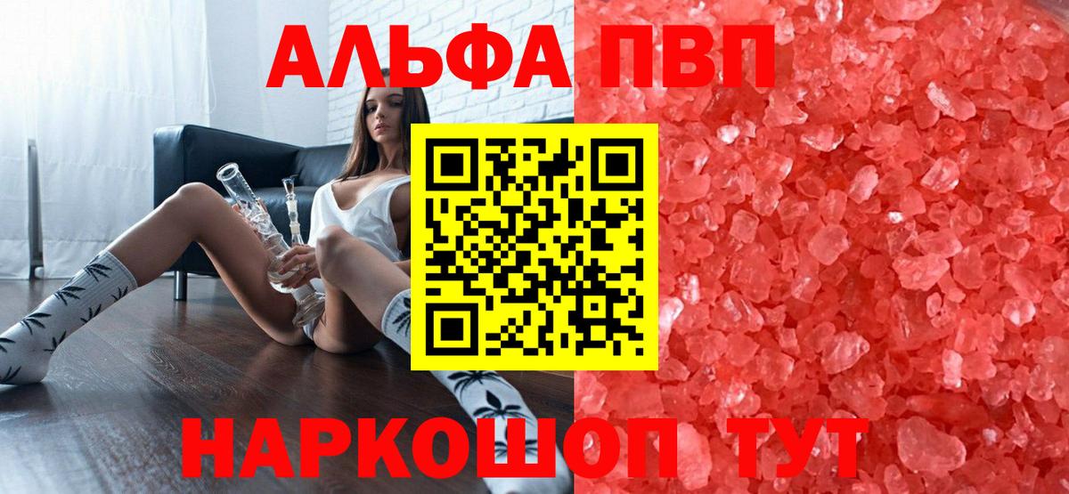 Alfa_PVP  Вход с VPN  A PVP Crystall  Севастополь  A-PVP крисы CK  Alpha PVP СК 
