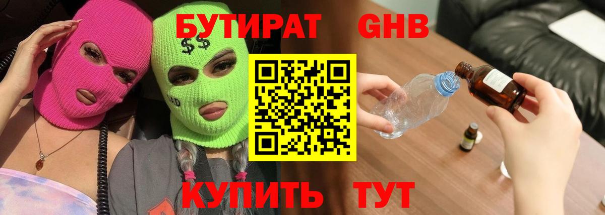 Севастополь  Бутират  Вход с VPN  Бутират BDO 