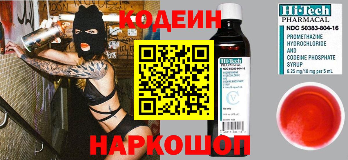 Кодеин напиток Lean (лин)  Вход с VPN  Кодеин напиток Lean (лин)  Севастополь 