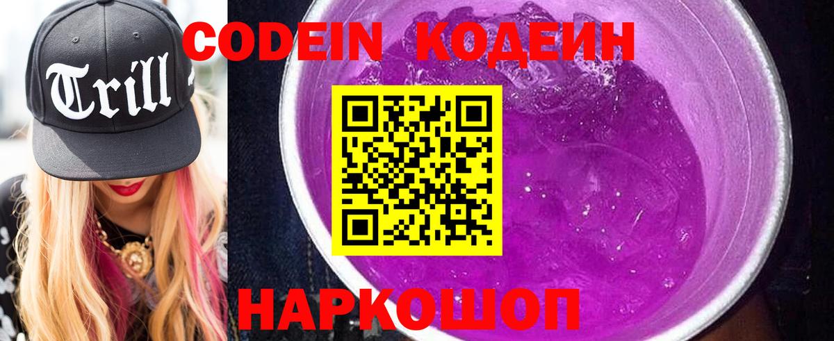 Кодеиновый сироп Lean напиток Lean (лин) Севастополь
