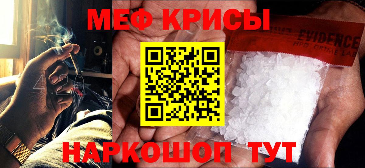 Меф Севастополь