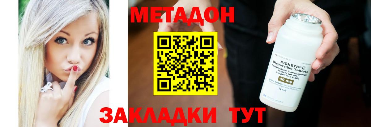 МЕТАДОН methadone Севастополь